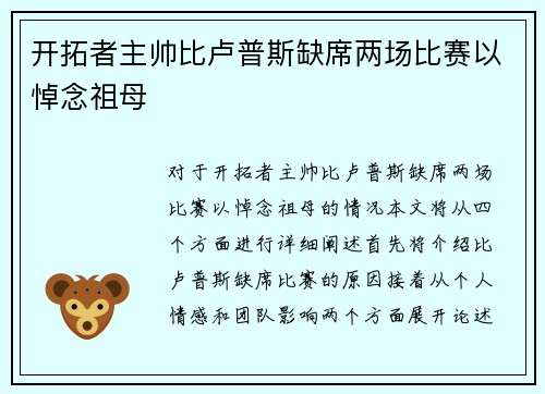 开拓者主帅比卢普斯缺席两场比赛以悼念祖母